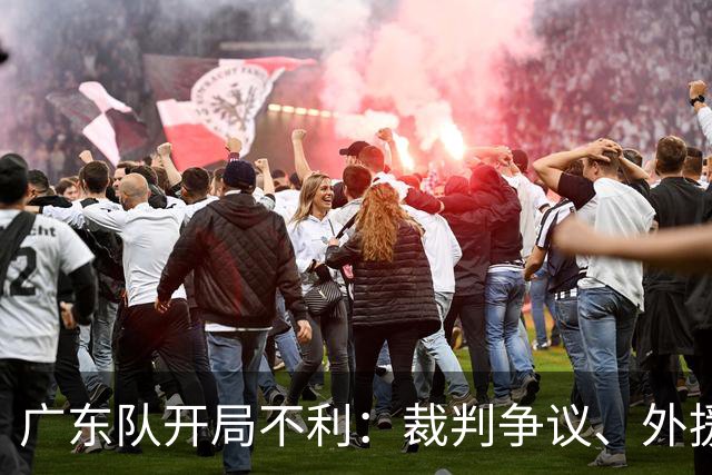 广东队开局不利：裁判争议、外援加盟、徐杰大合同展望